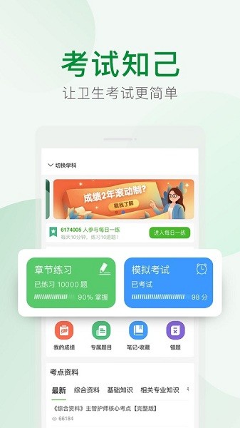 考试知己app