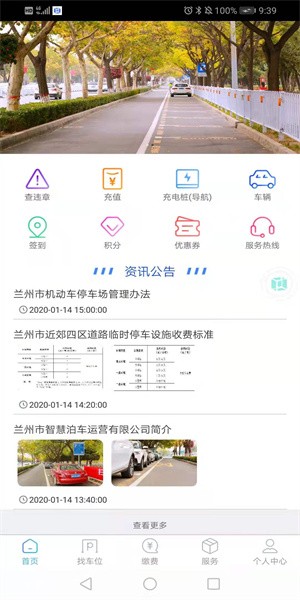 兰停序泊车app