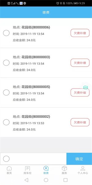 兰停序泊车app