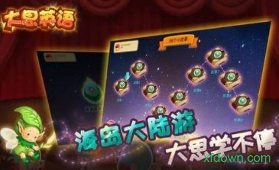 大思英语app