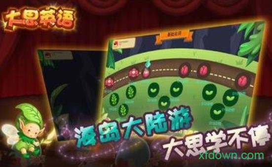 大思英语app