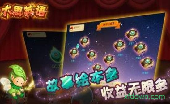 大思英语app