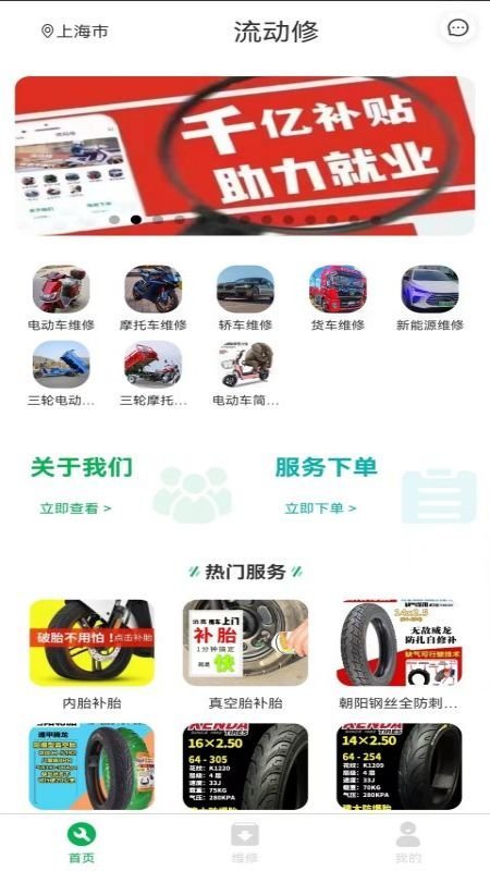 流动修车app