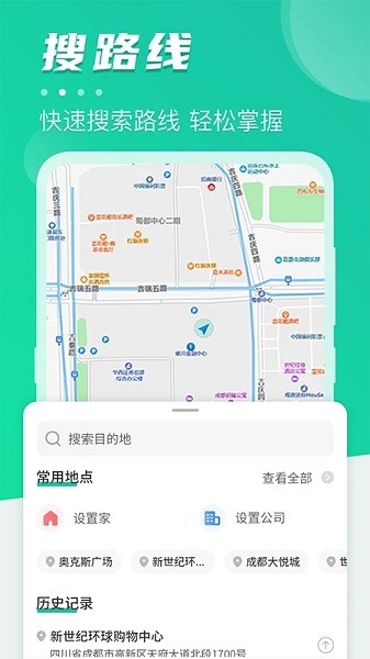 公交地铁通app