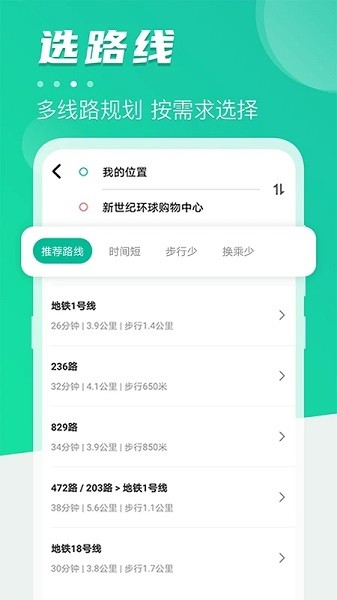 公交地铁通app