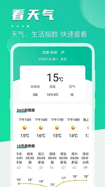 公交地铁通app