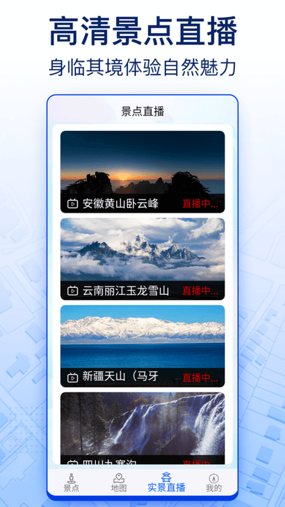 智慧北斗app