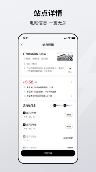 广汽能源app