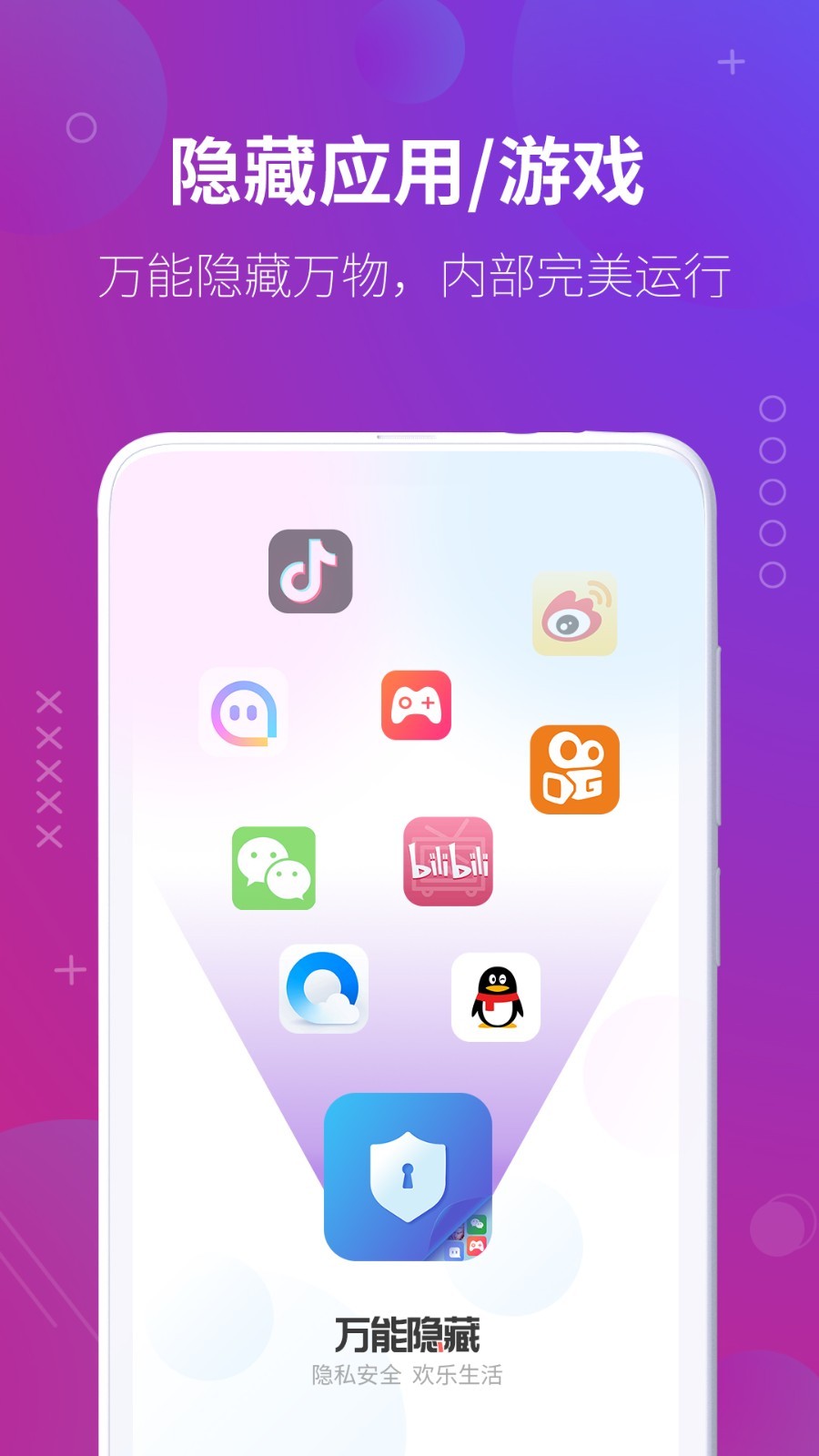 万能隐藏应用app
