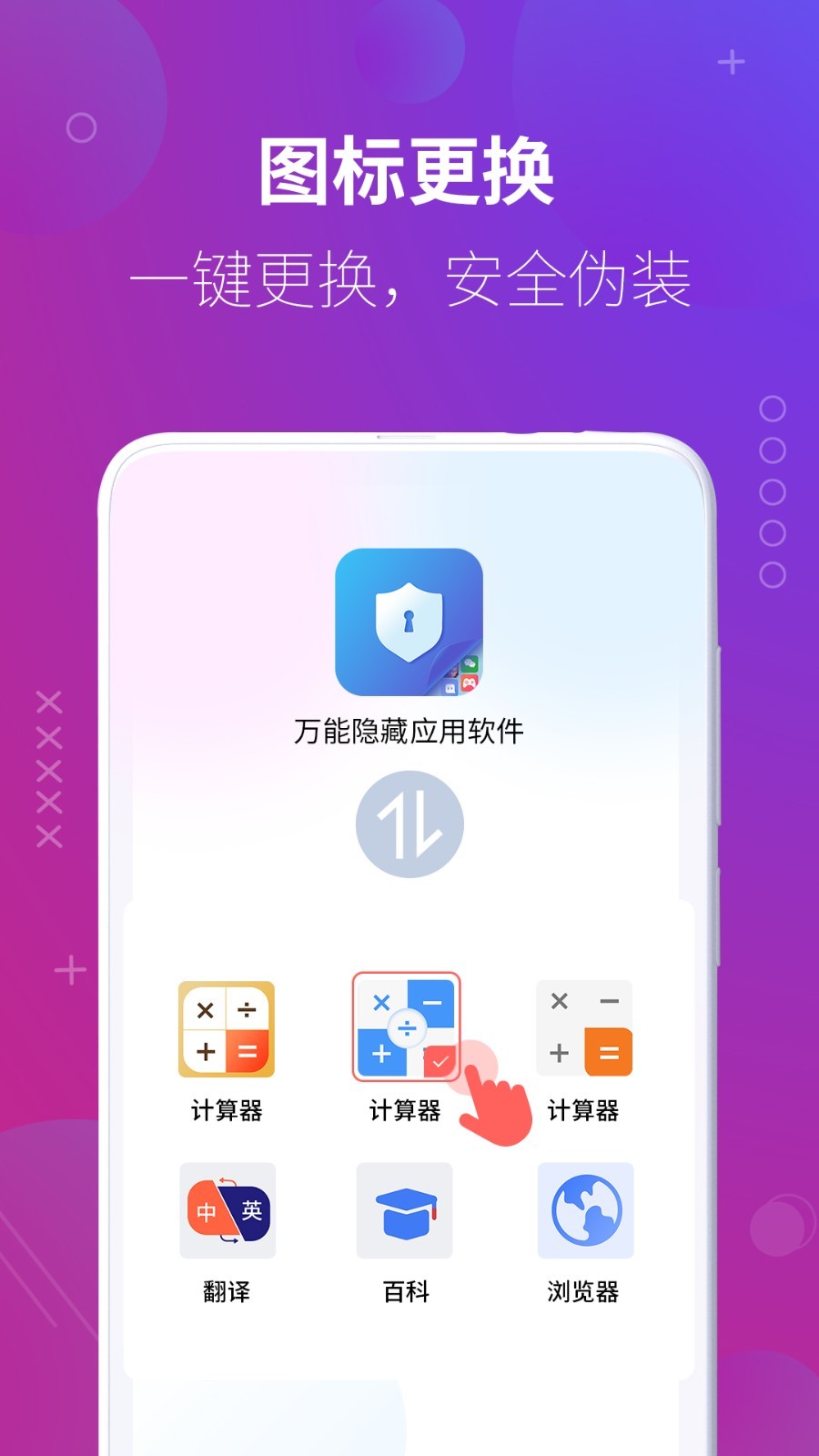 万能隐藏应用app