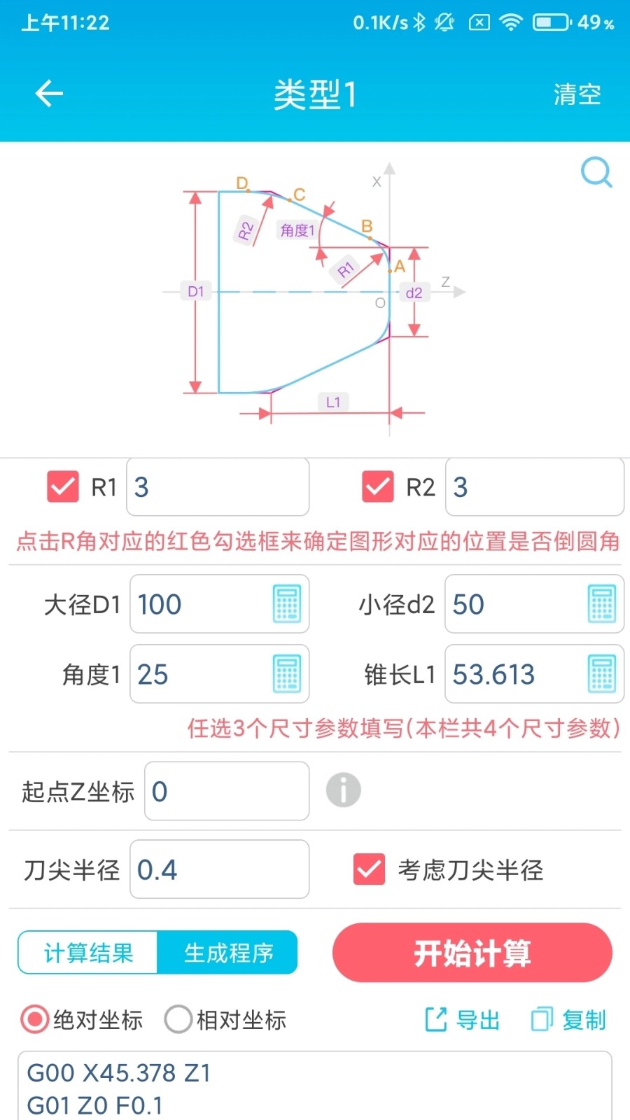 数控车工计算app