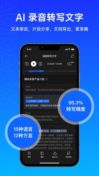 噢哒录音app