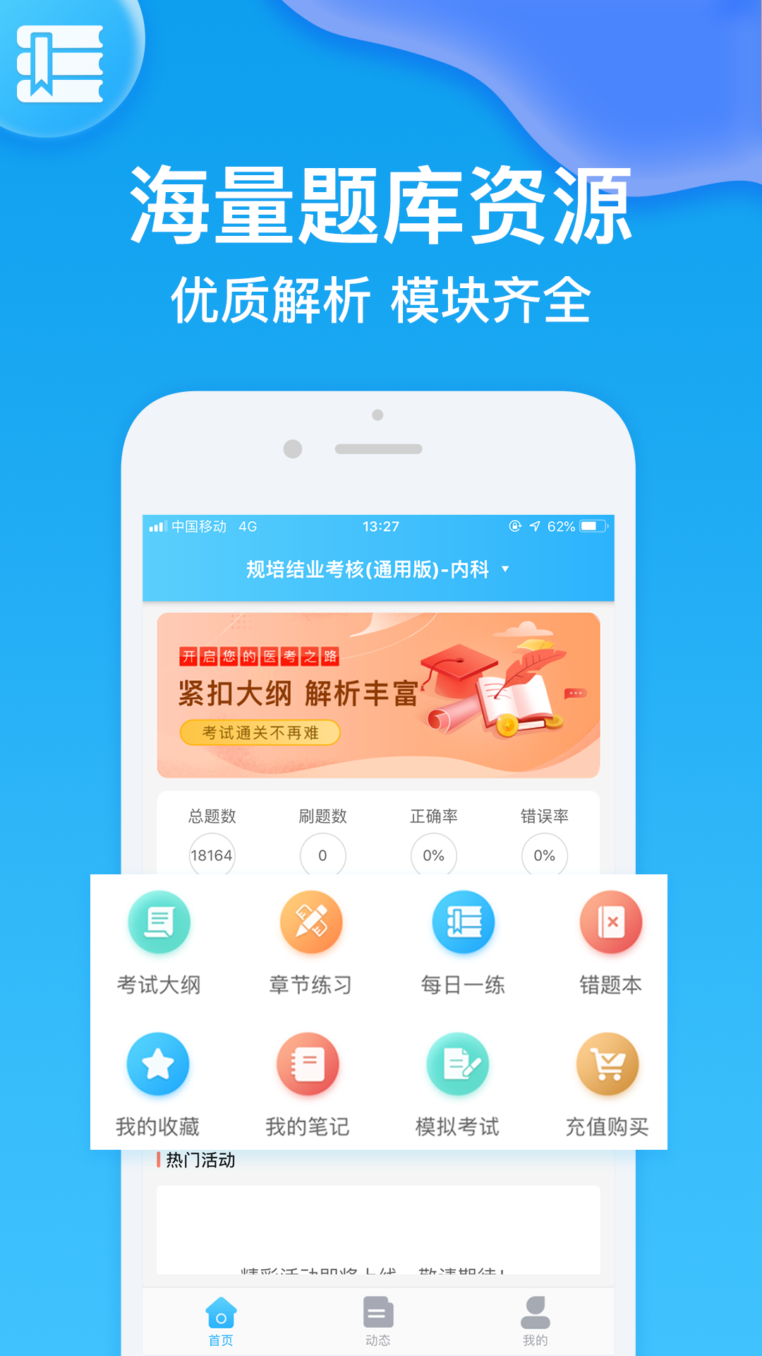 医考部落app