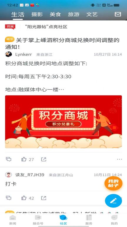 掌上嵊泗app