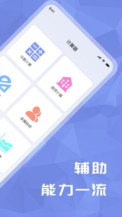 超级分数计算器app