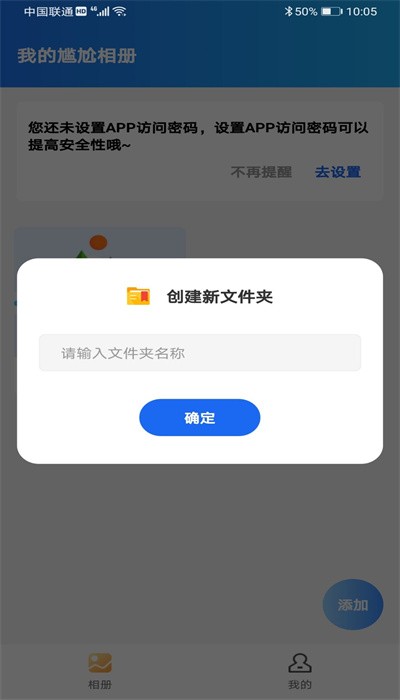 尴尬相册app