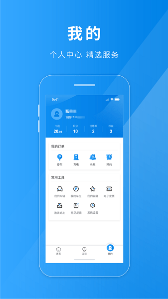 金昌智慧停车app