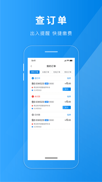 金昌智慧停车app