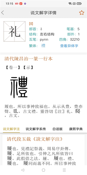 今日说文解字app
