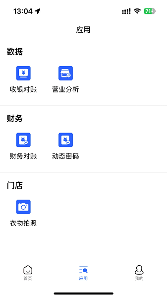 衣通门店助手app