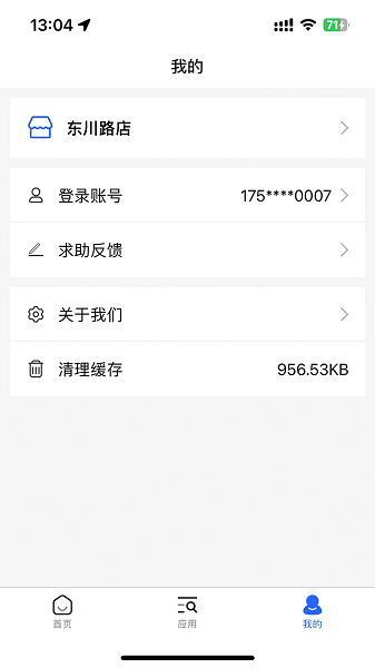 衣通门店助手app