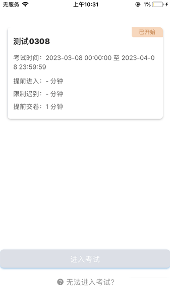海云天云考试app