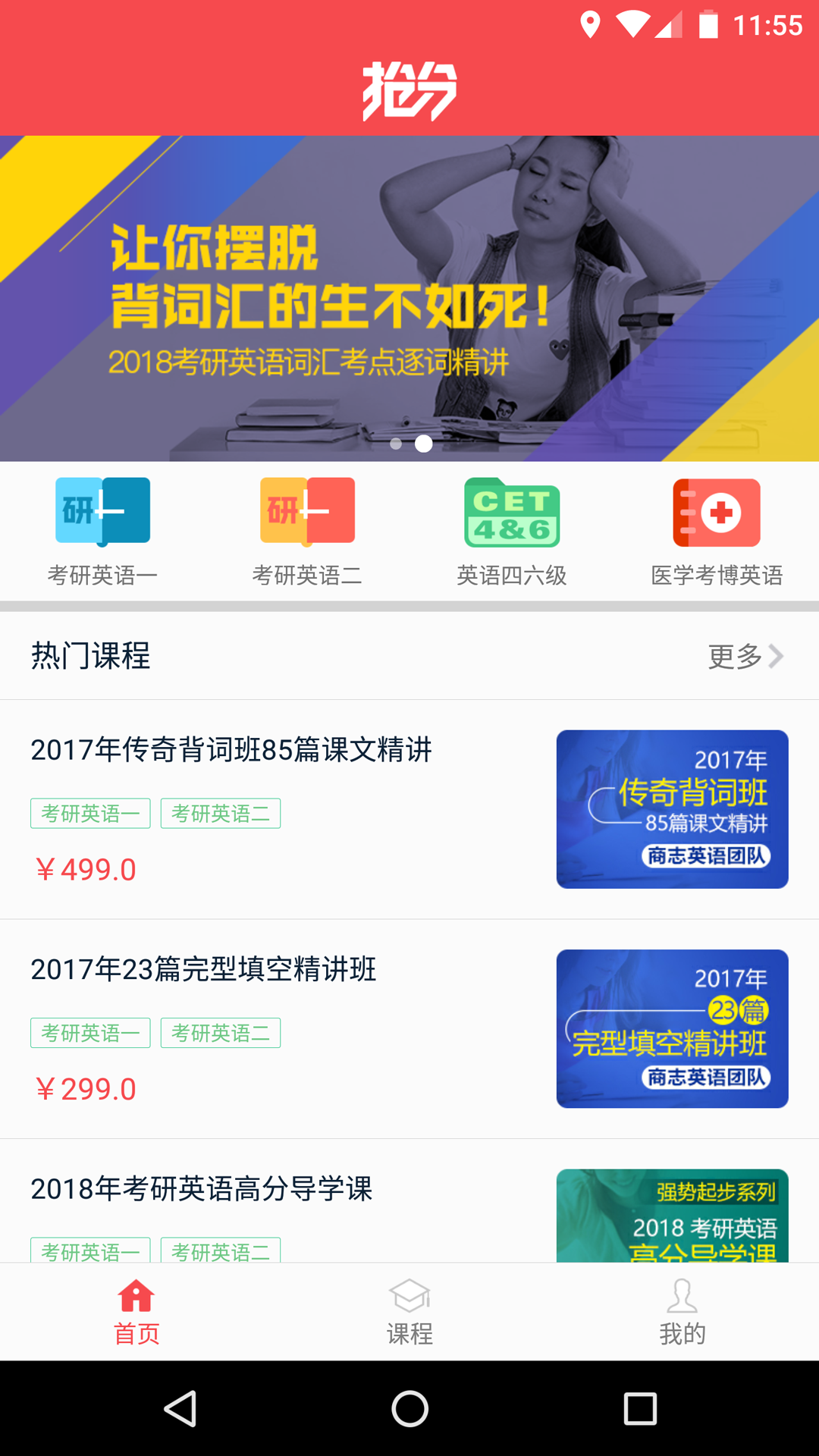 科都考研app