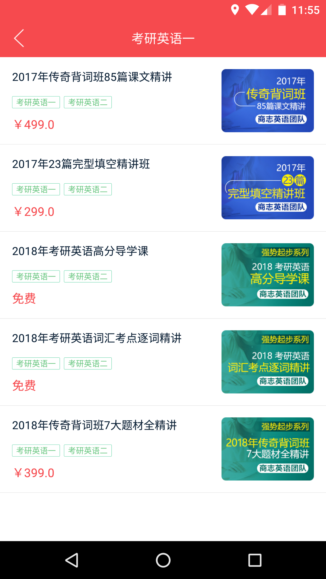 科都考研app