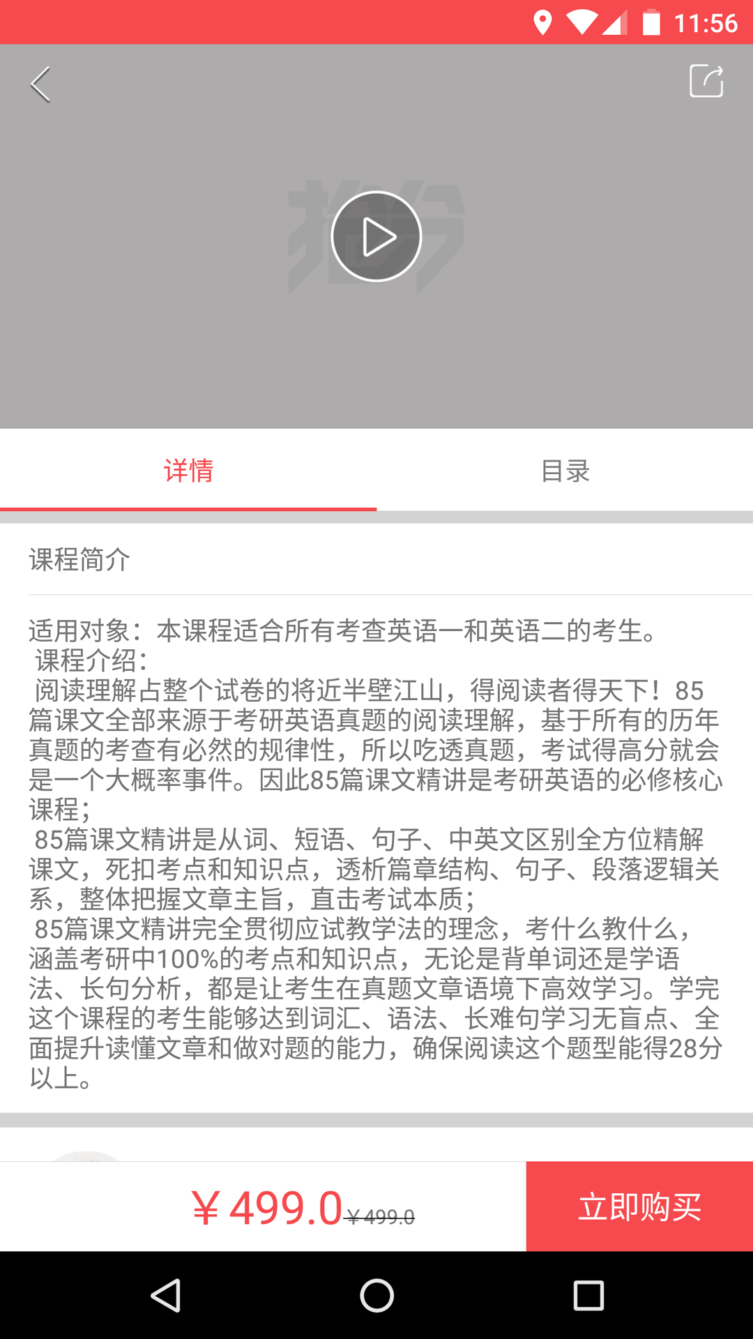 科都考研app