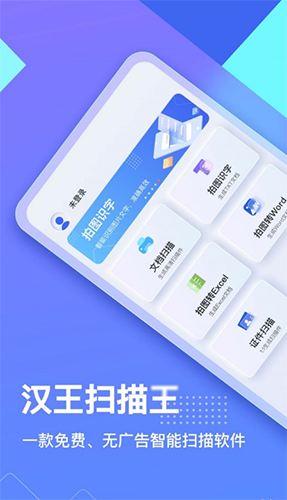 汉王扫描王app