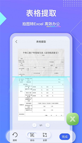 汉王扫描王app