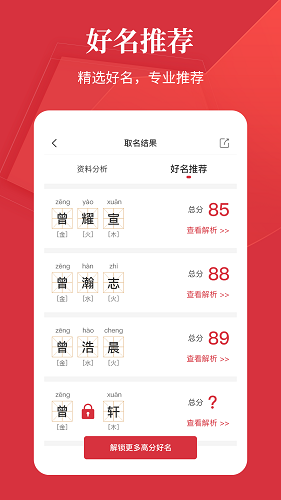 好名字app