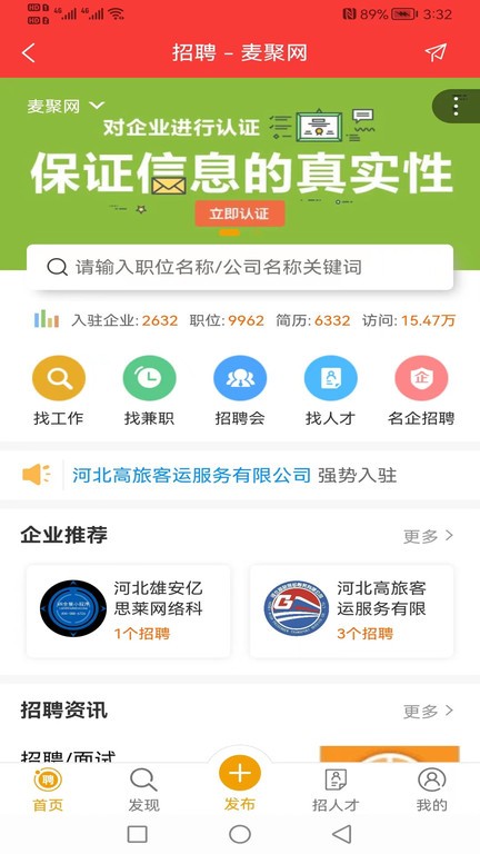 麦聚网app