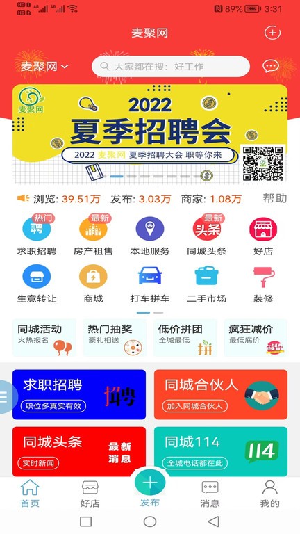 麦聚网app