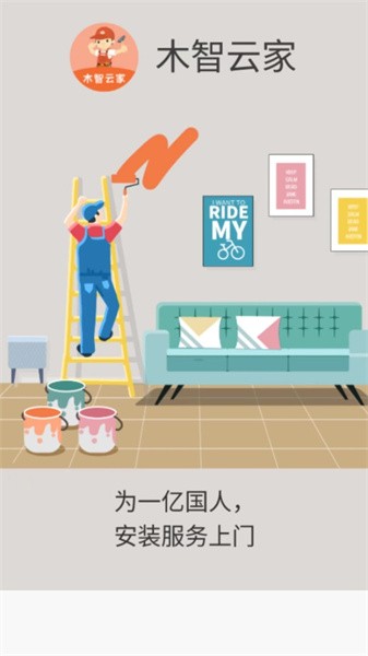 木智云家官方版app