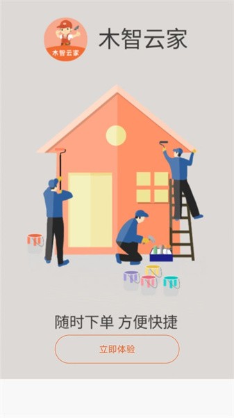 木智云家官方版app