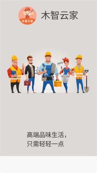 木智云家官方版app