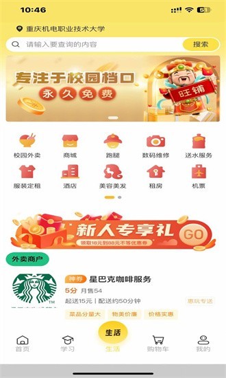 精灵校园app