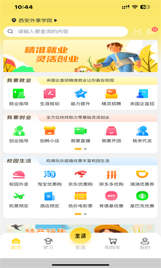 精灵校园app