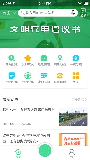 合肥充电桩app