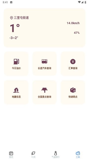 麦香天气app