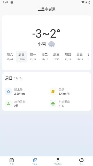 麦香天气app