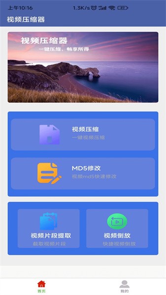 视频压缩器app
