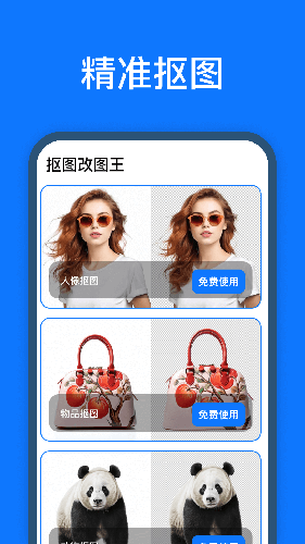 抠图改图王app
