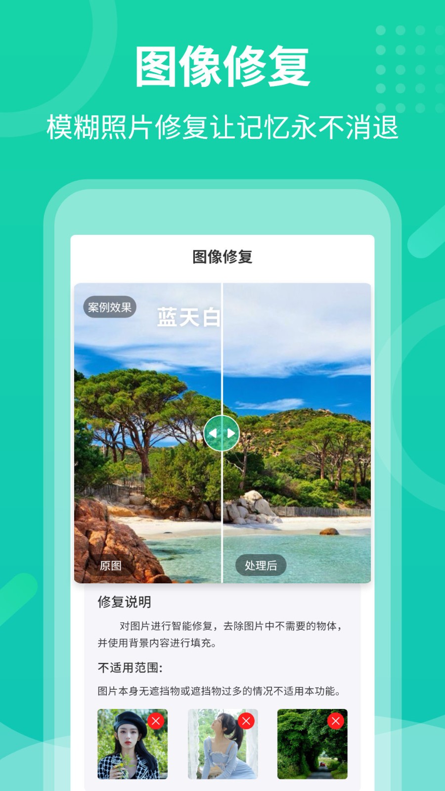 老照片修复专家app