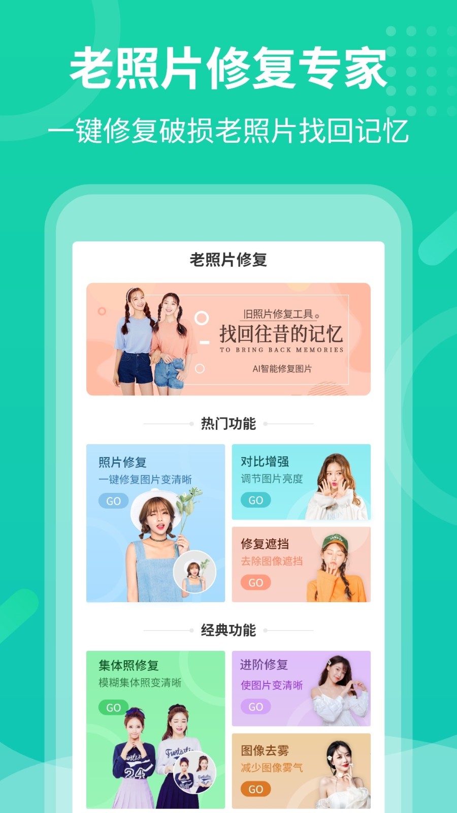 老照片修复专家app