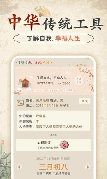 幸福大师app