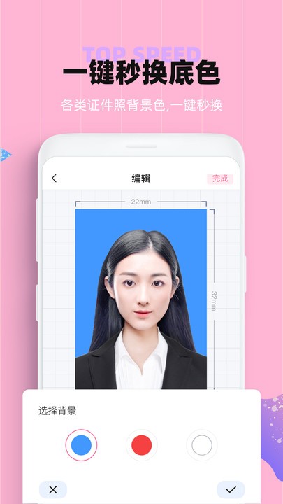 证件照美颜app