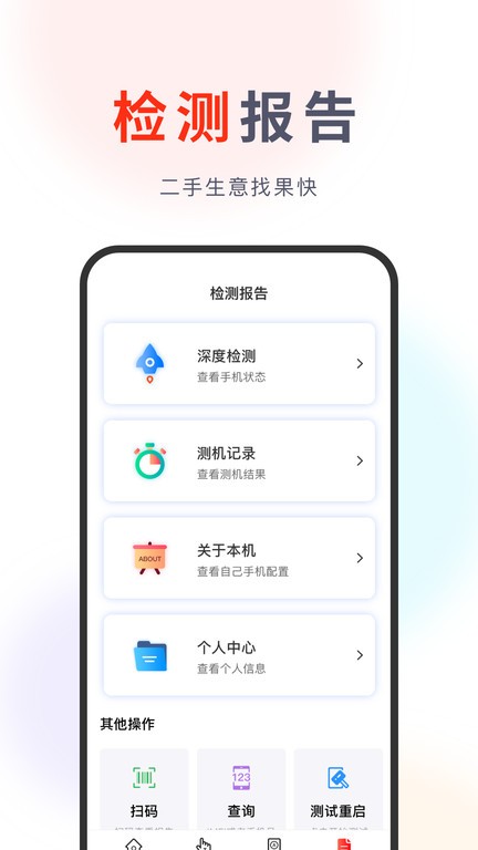 果快回收app