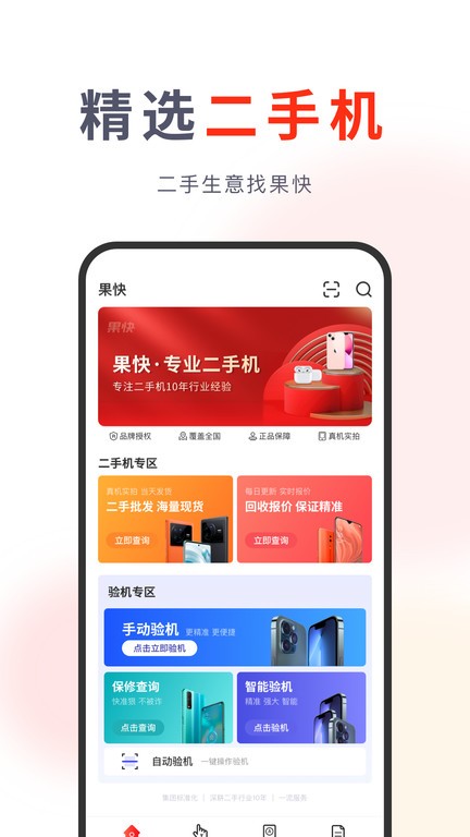 果快回收app